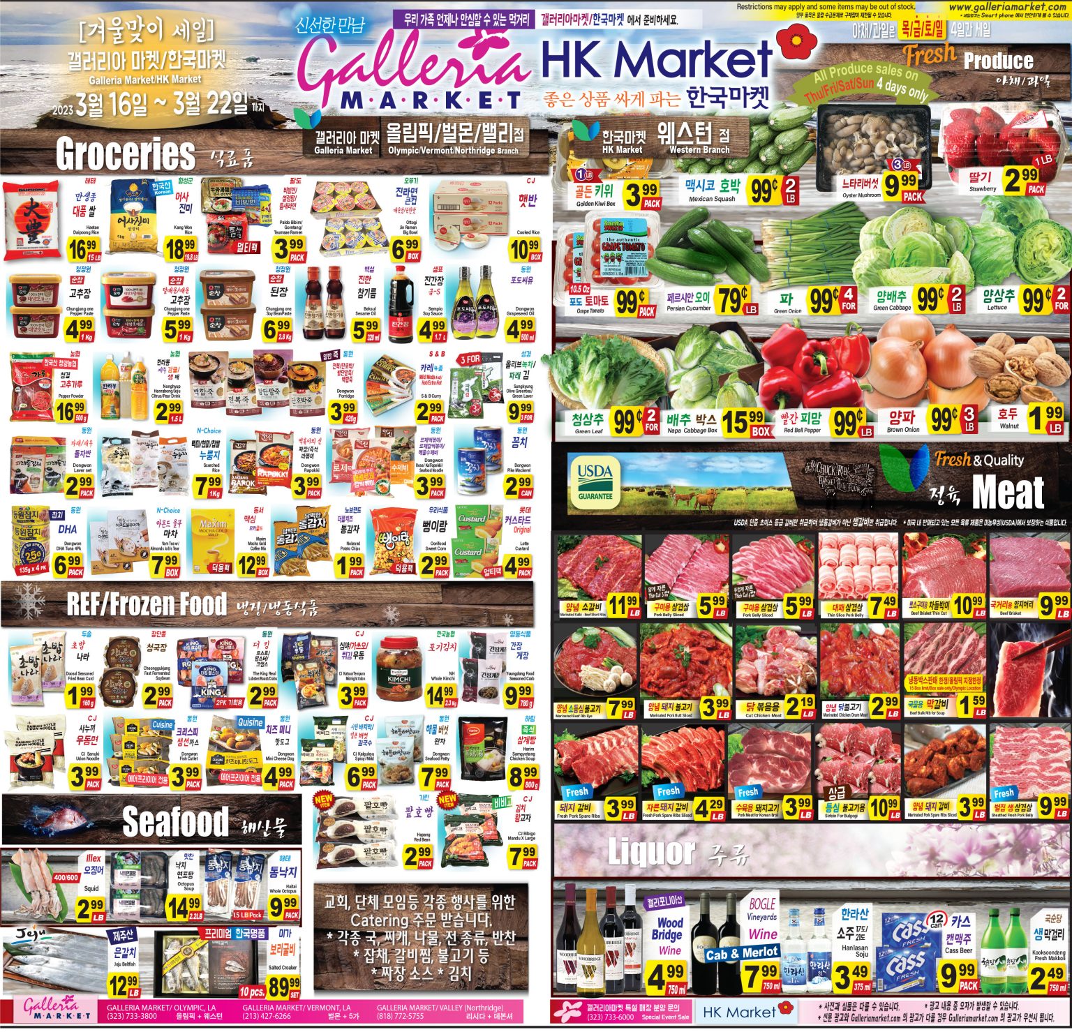 Weekly Sale, Galleria/HK Market 3/16/2023~3/22/2023 갤러리아/한국마켓 3월 셋째주 세일 ...